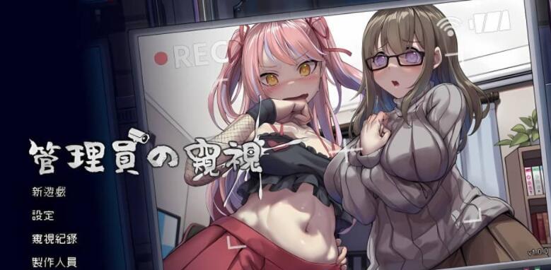 管理员的窥视~ V1.07 Peeping Dorm Manager ArtBook官中/无修版/DLC/全CV/SLG/3.8G